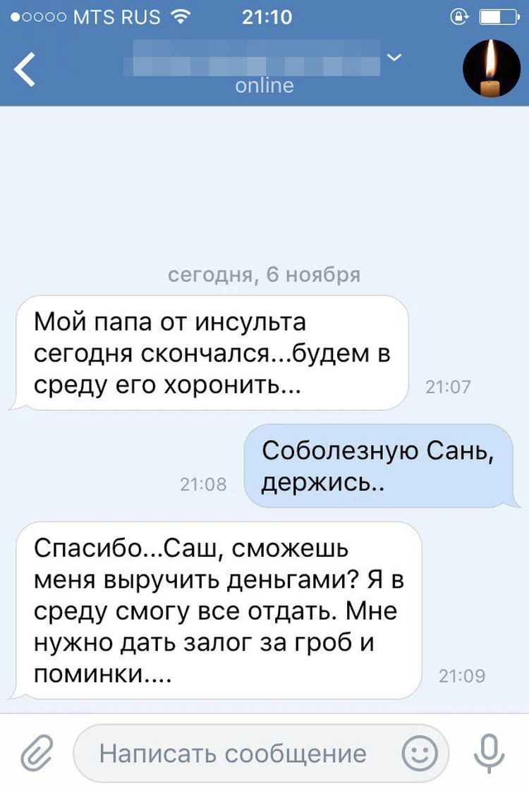 Хакеры взламывают соцсети челябинцев, чтобы попросить деньги на «похороны»  - KP.RU