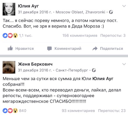 Так собирали средства для актрисы Юлии Ауг.