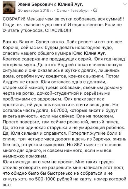 Так собирали средства для актрисы Юлии Ауг.