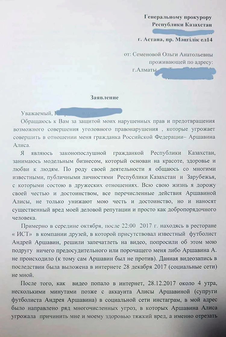 Модель, которая планирует посадить Аршавину: Хочу поставить на место мнимую  элиту - KP.RU