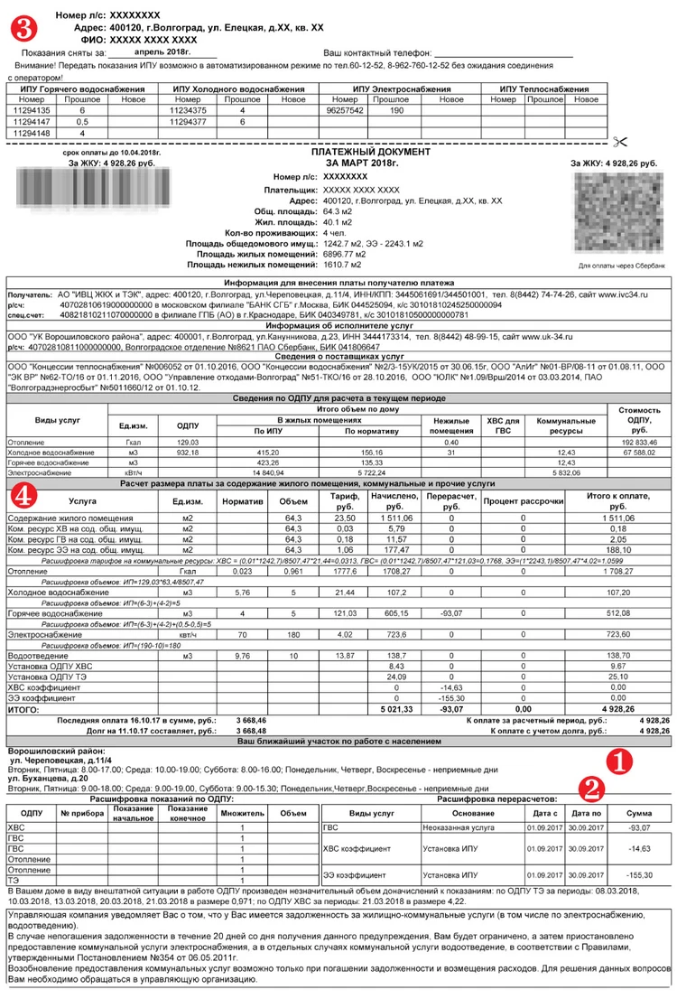 Жители многоквартирных домов Волгограда получат квитанции нового формата -  KP.RU