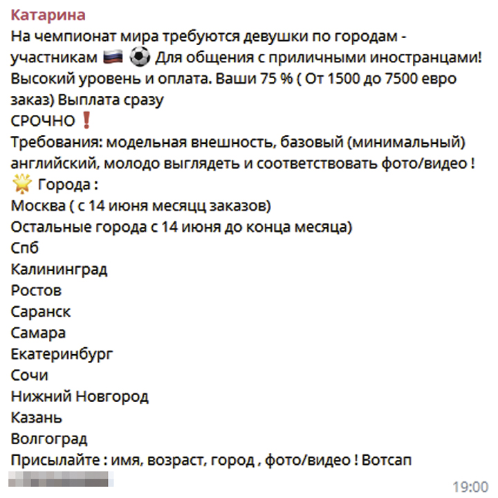 Обратите внимание на географию: в перечне «заказов» сплошь города, где проходят игры ЧМ-2018 по футболу.