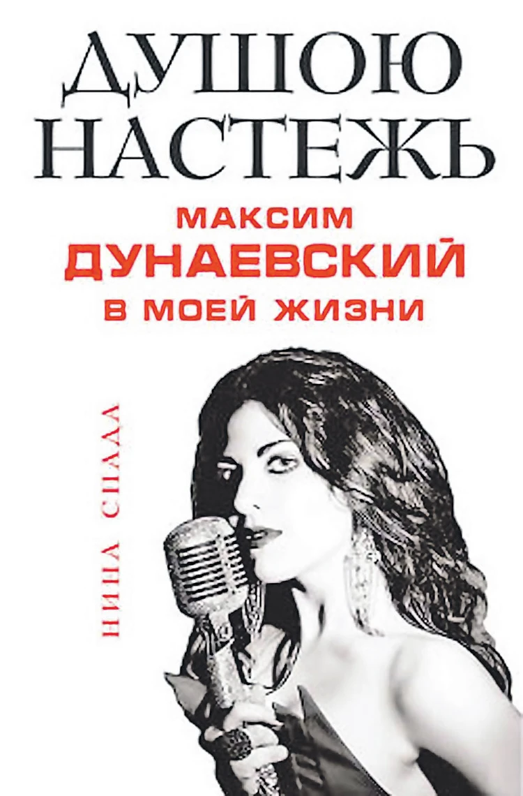 Нина Спада: Дочь не понимает, почему родной папа Максим Дунаевский от нее  отвернулся - KP.RU