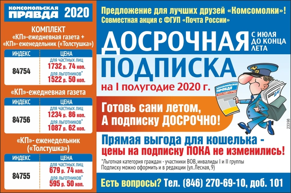 Бесплатная подписка на газету. Подписка на газету. Досрочная подписка. Досрочная подписка картинки. Подписка на газету Комсомольская правда.