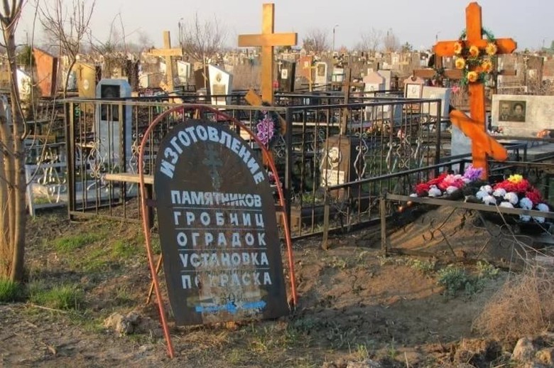Кладбища Ростова Фото