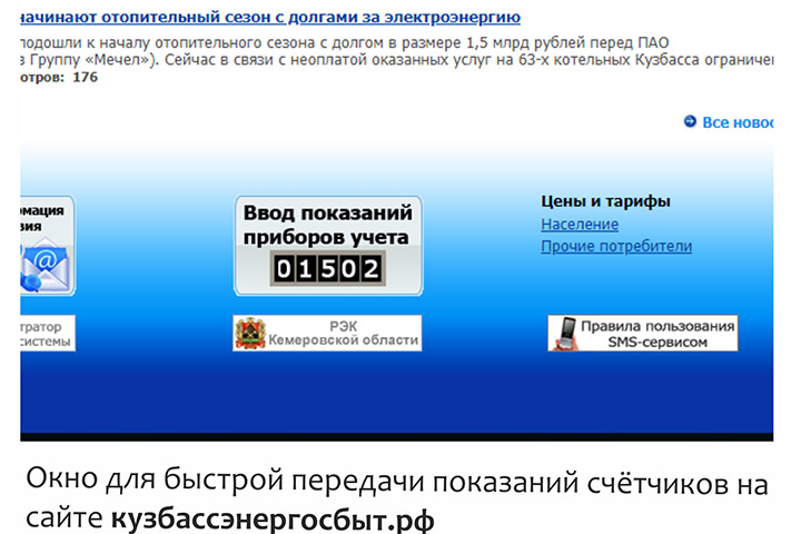 Кузбассэнергосбыт личный кабинет юридического лица. Подать показания электросчетчика в электронном виде