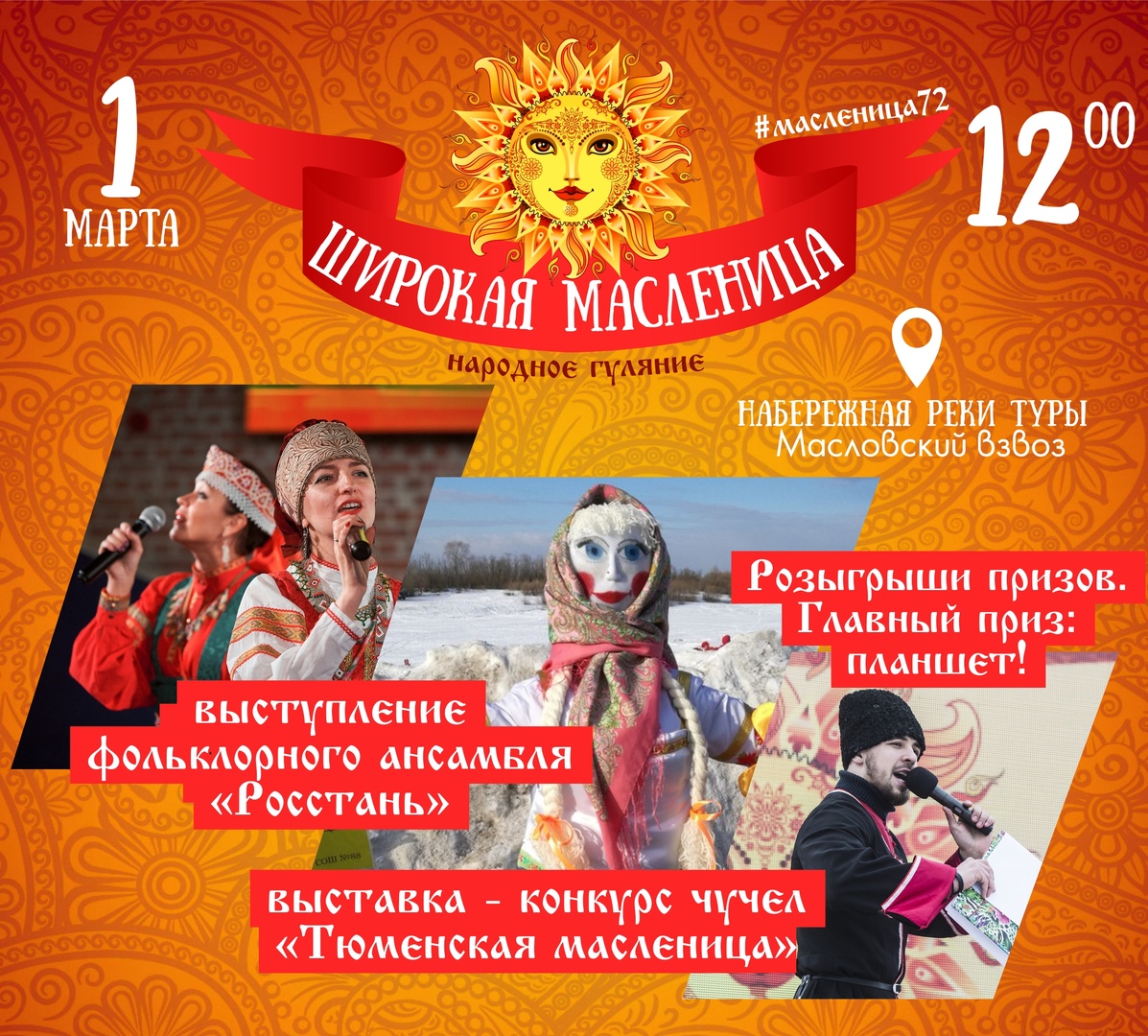На Масловском взвозе ожидается самое большое гуляние. Фото из группы "Тюмень - наш дом" во ВКонтакте