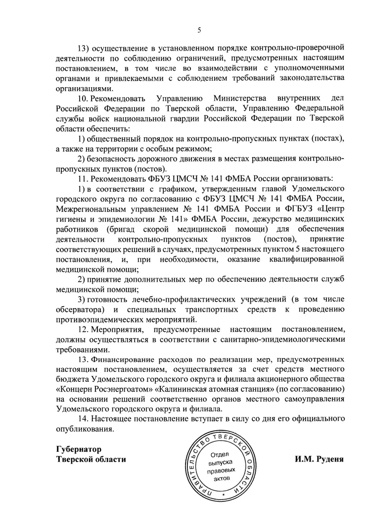 Удомля в Тверской области закрывается для въезда не проживающих там  граждан, в целях профилактики коронавируса - KP.RU