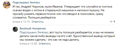 Администрация паблика в соцсети «ВКонтакте» утверждает, что вышла на контакт с героем публикации