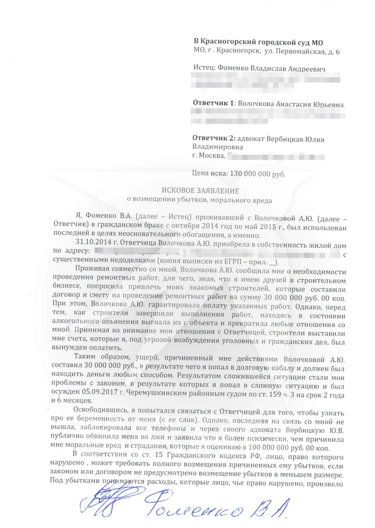 Анастасия Волочкова использовала меня для своего обогащения»: влюбленный в  балерину бизнесмен из Твери требует от нее через суд 30 миллионов рублей -  KP.RU