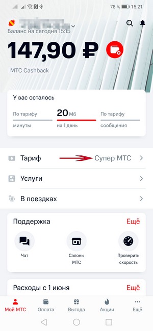 Как войти в мой мтс по qr коду