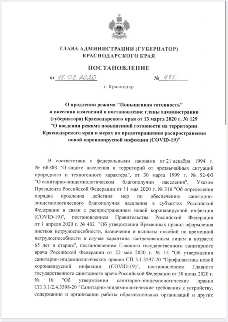 Постановление губернатора Вениамина Кондратьева о продлении режима  повышенной готовности в Краснодарском крае до 3 сентября - KP.RU