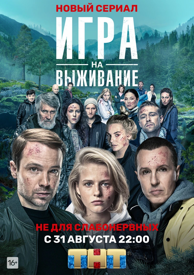 игра на выживание это сериал или фильм (96) фото