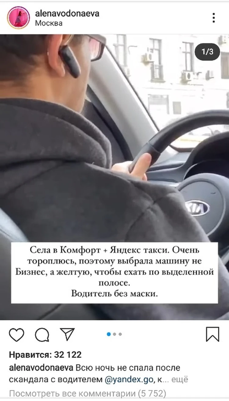 На каком основании вы так делаете?»: таксист выгнал Алену Водонаеву из  машины за просьбу надеть защитную маску - KP.RU