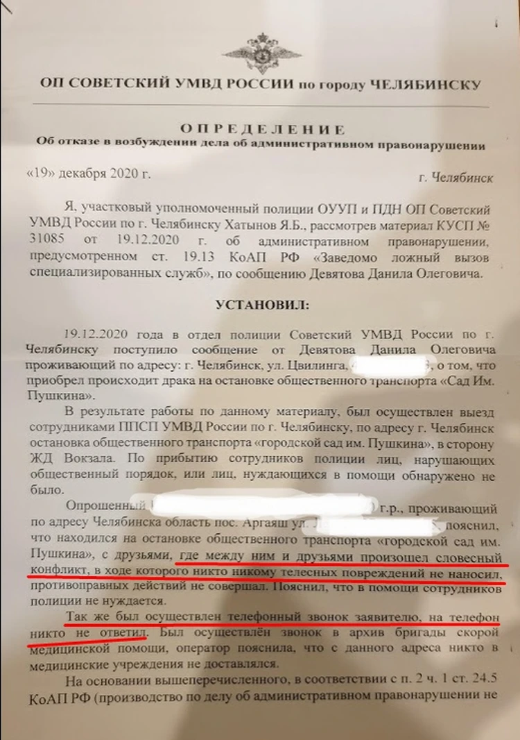 Сообщаешь о драке, а на тебя хотят завести дело»: челябинец получил  странное письмо после обращения в полицию - KP.RU