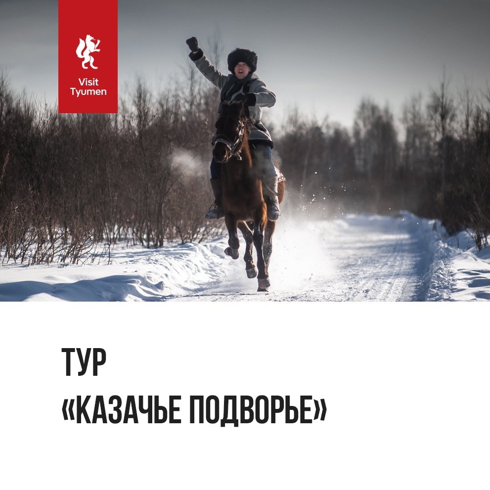Экскурсия к казакам