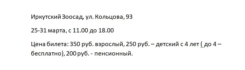 Куда сходить на весенних каникулах 2021 в Иркутске: в зоосаде праздничная программа пройдет с 25 по 31 марта
