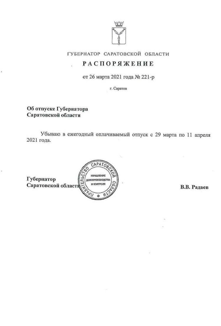 Губернатор Саратовской области Радаев ушел в отпуск - KP.RU