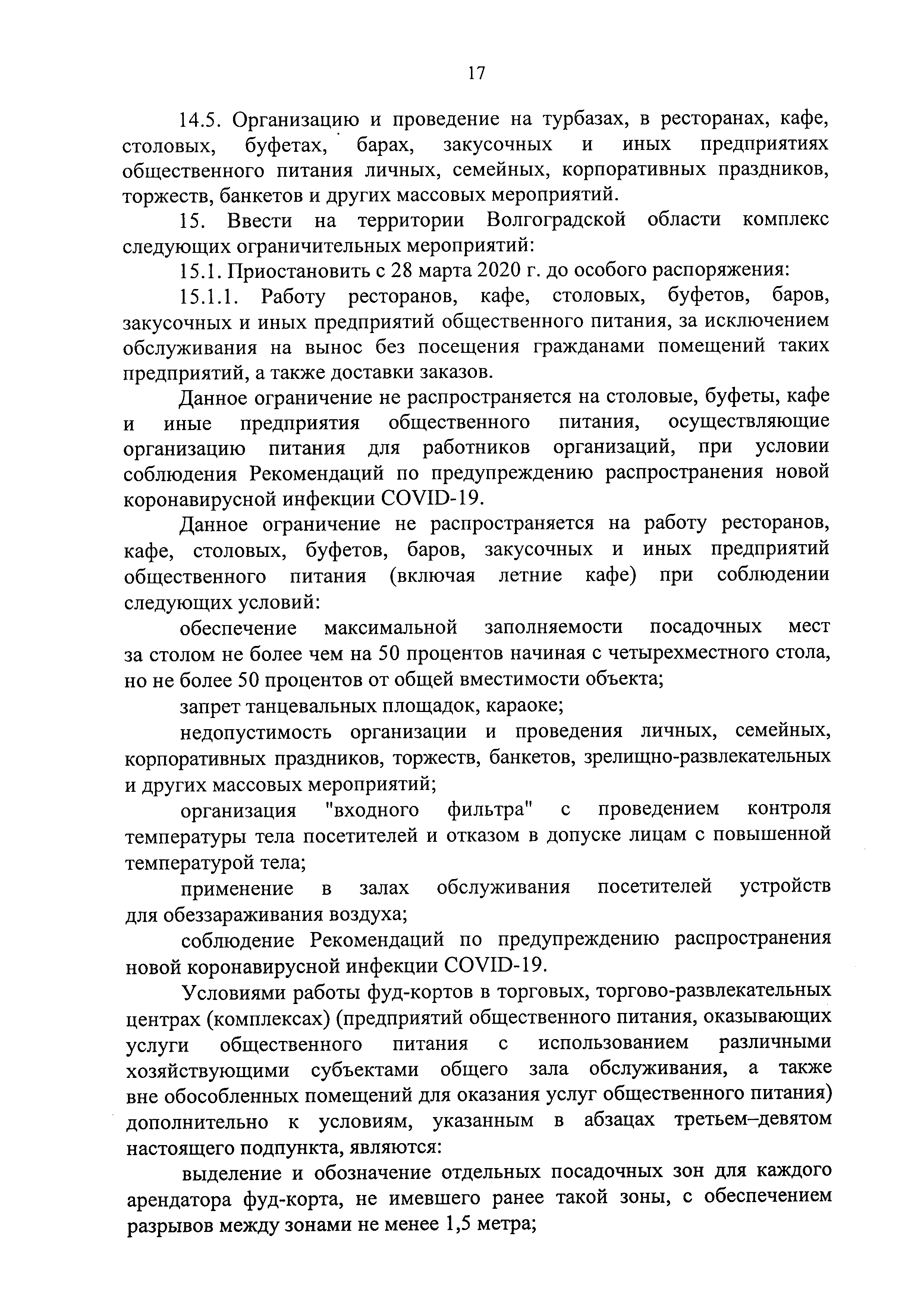 Новая редакция постановления губернатора Волгоградской области № 179.