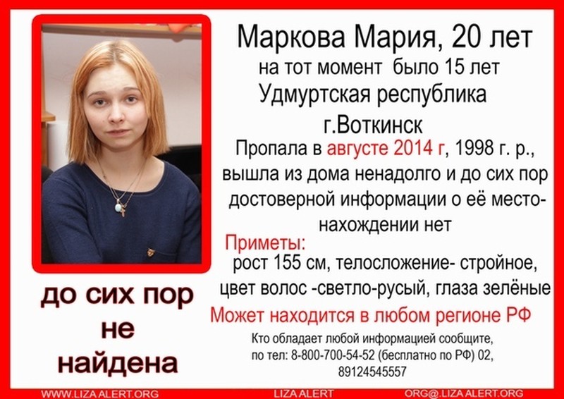 До сих пор распространяются ориентировки с Машей. Фото: /vk.com/poisk_mariya_markova18