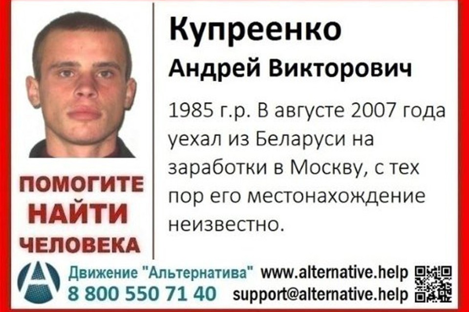 Благодаря этой ориентировке на сайте движения "Альтернатива" Андрей узнал, что его ищут.