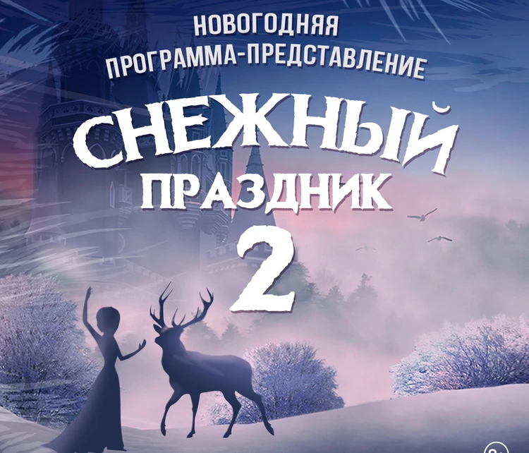 Новогодние Представления Для Детей В Воронеже Новогодние Представления Для Детей В Воронеже