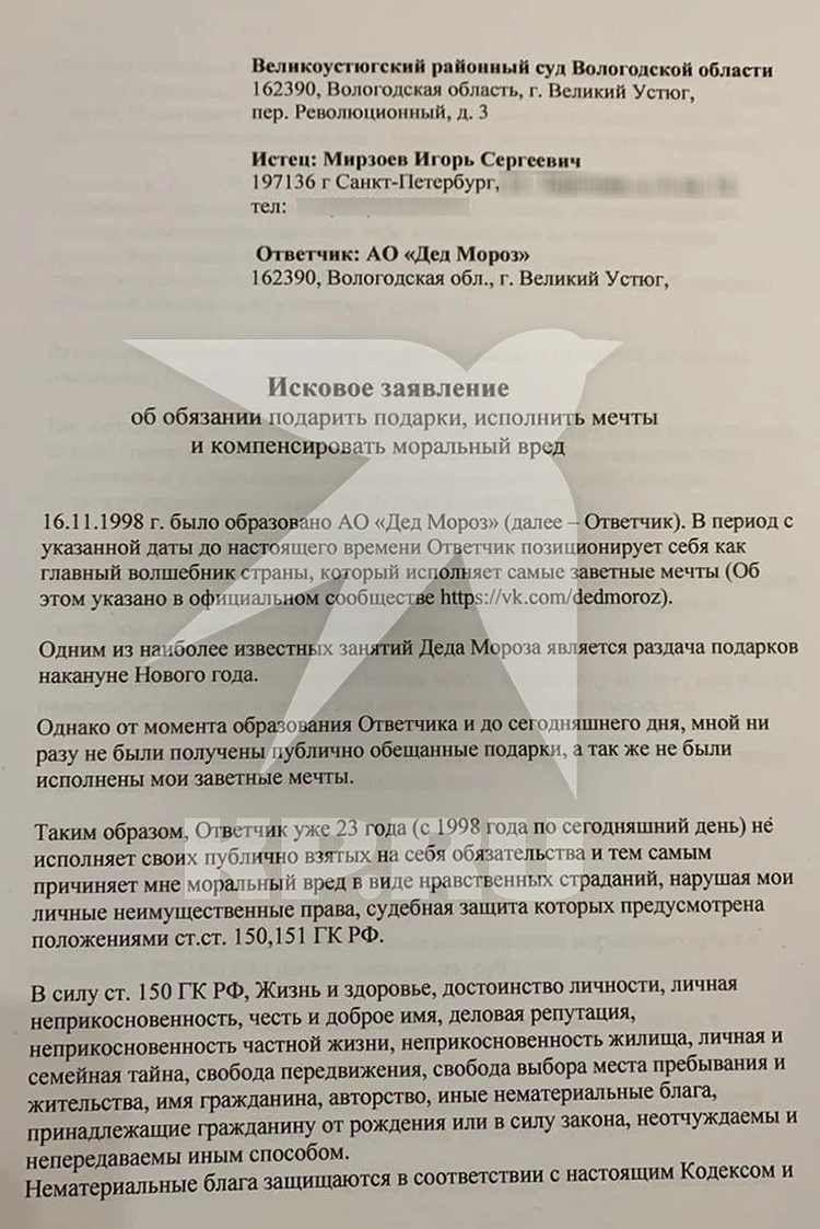 Юрист из Петербурга подал в суд на Деда Мороза из-за несбывшихся желаний -  KP.RU