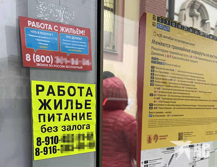У Казанского вокзала то и дело натыкаешься на объявления вроде "Работа с проживанием. Без документов".