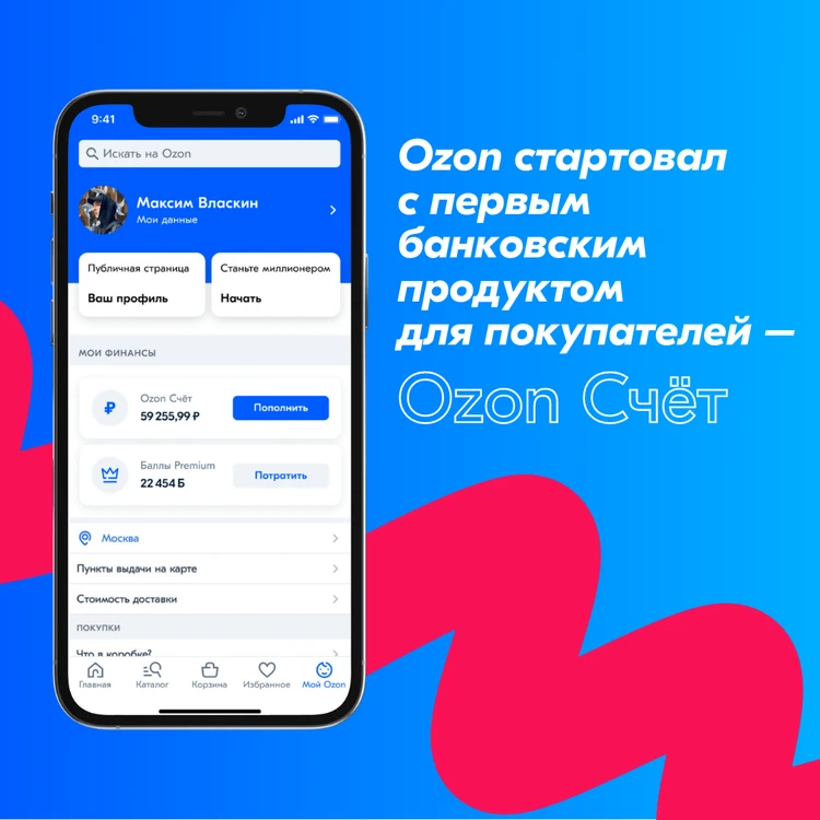 Озон счет перевести. Озон счет. Озон счет пополнить. Счет в Озон банк. Максимальный счет Озон.