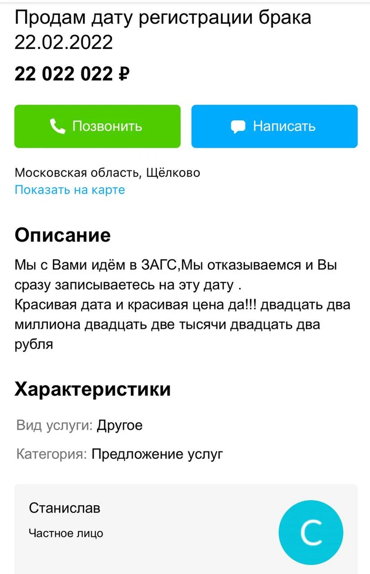 Житель Подмосковья продает красивую дату регистрации брака за 22 млн рублей  - KP.RU