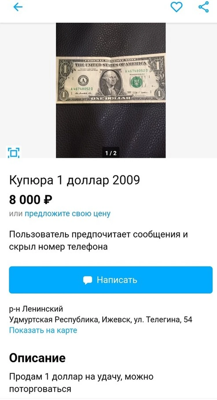 Жители Ижевска продают доллары на сайте бесплатных объявлений - KP.RU