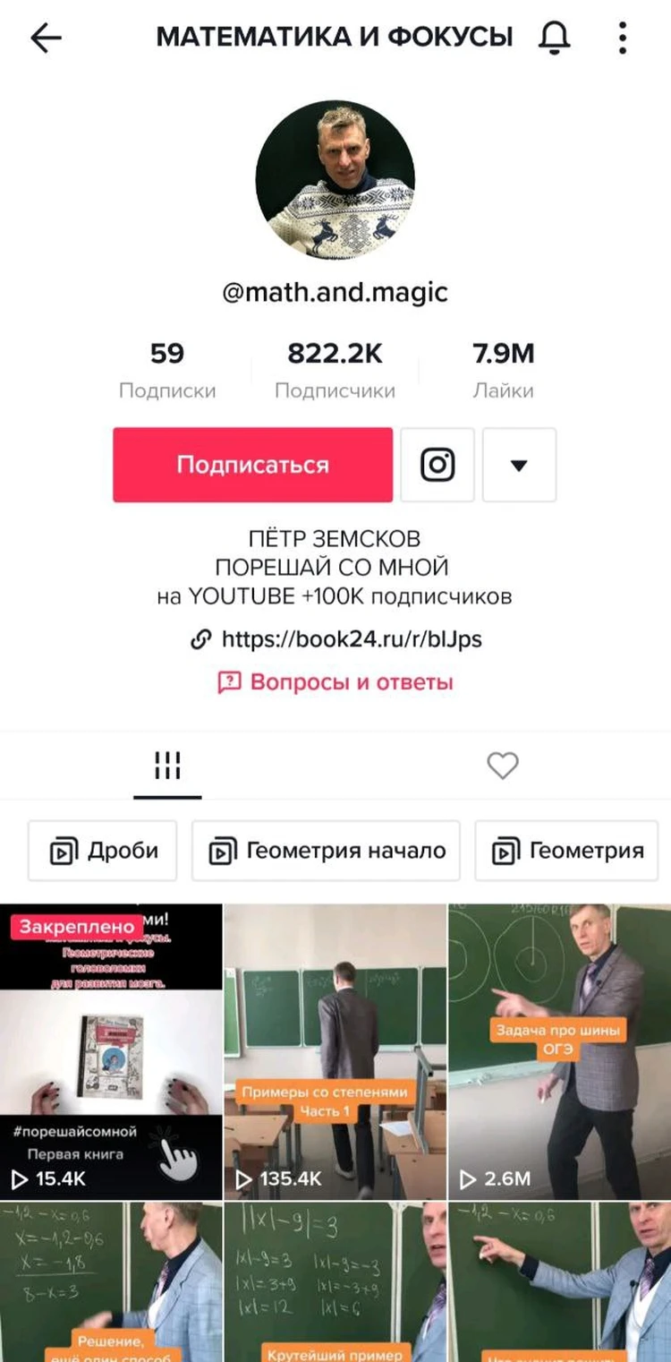 Только планировали монетизацию, и все закрылось»: куда ушел из TikTok  челябинский математик Петр Земсков - KP.RU