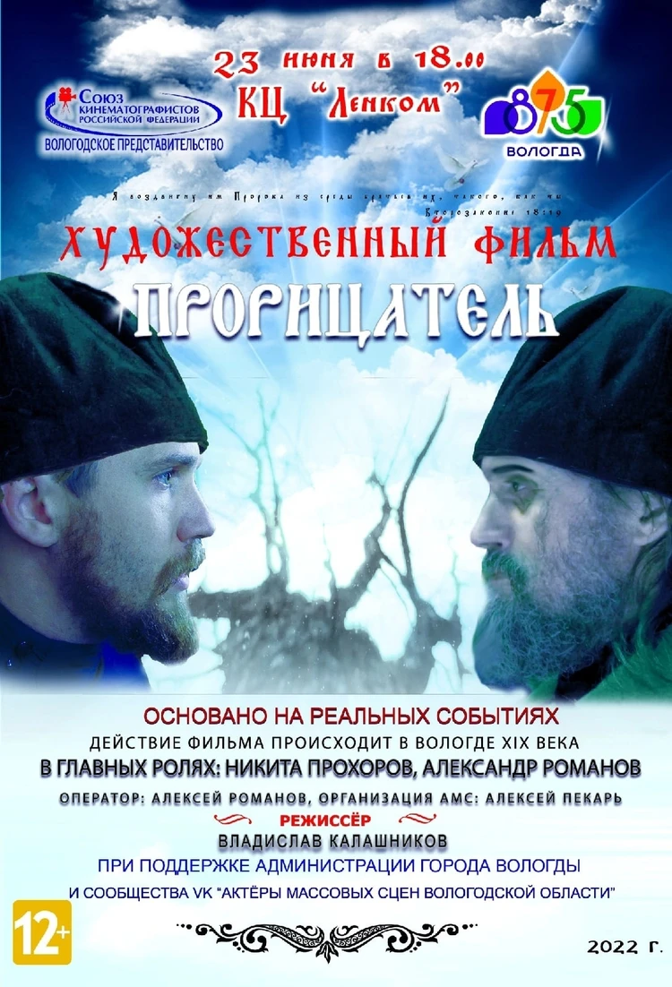 В Вологде бесплатно покажут кино: две снятые вологжанами картины ждут своих  зрителей - KP.RU