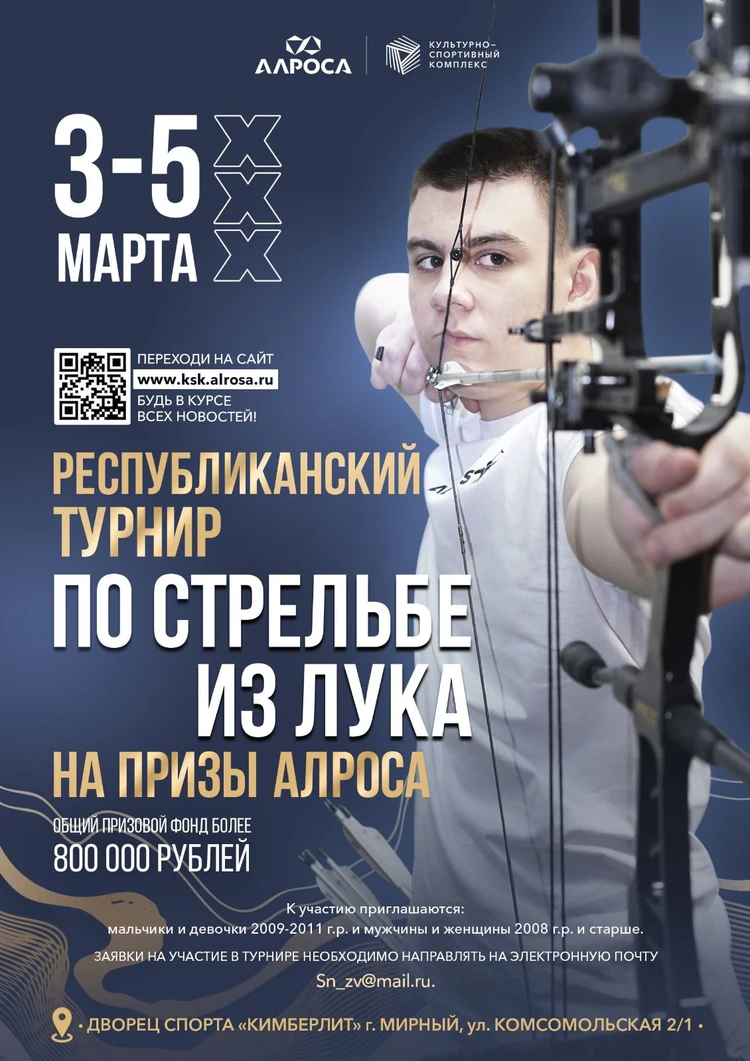 В Мирном пройдет I Республиканский турнир по стрельбе из лука на призы  АЛРОСА - KP.RU