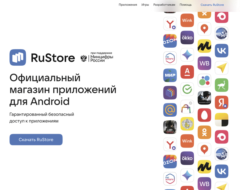 При создании российского магазина приложений были использованы как новые технологии, так и уже отработанные.