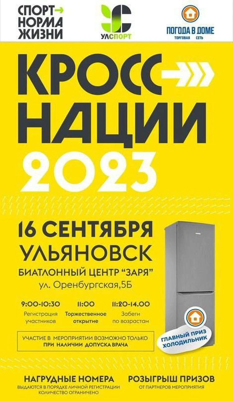 Кросс нации, «Кровавый Симбирск» и пешеходные экскурсии: афиша на 16 и 17  сентября в Ульяновске - KP.RU