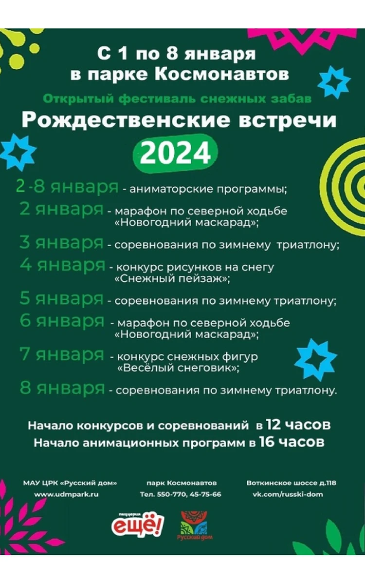 Концерт группы «Мураками», фильм «Холоп 2», шоу для детей «Три кота»: куда  сходить в Ижевске в новогодние каникулы - KP.RU