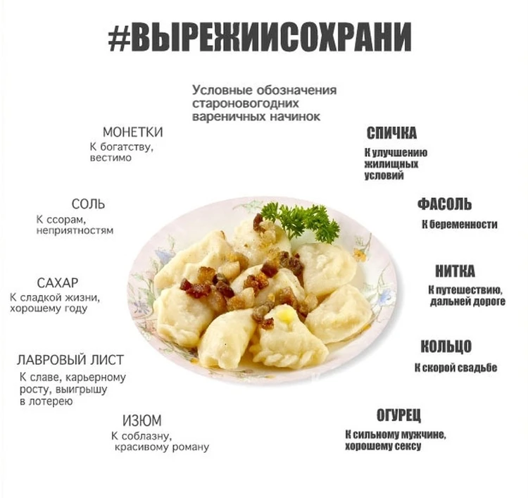 Вареники с сюрпризами, на Старый Новый Год