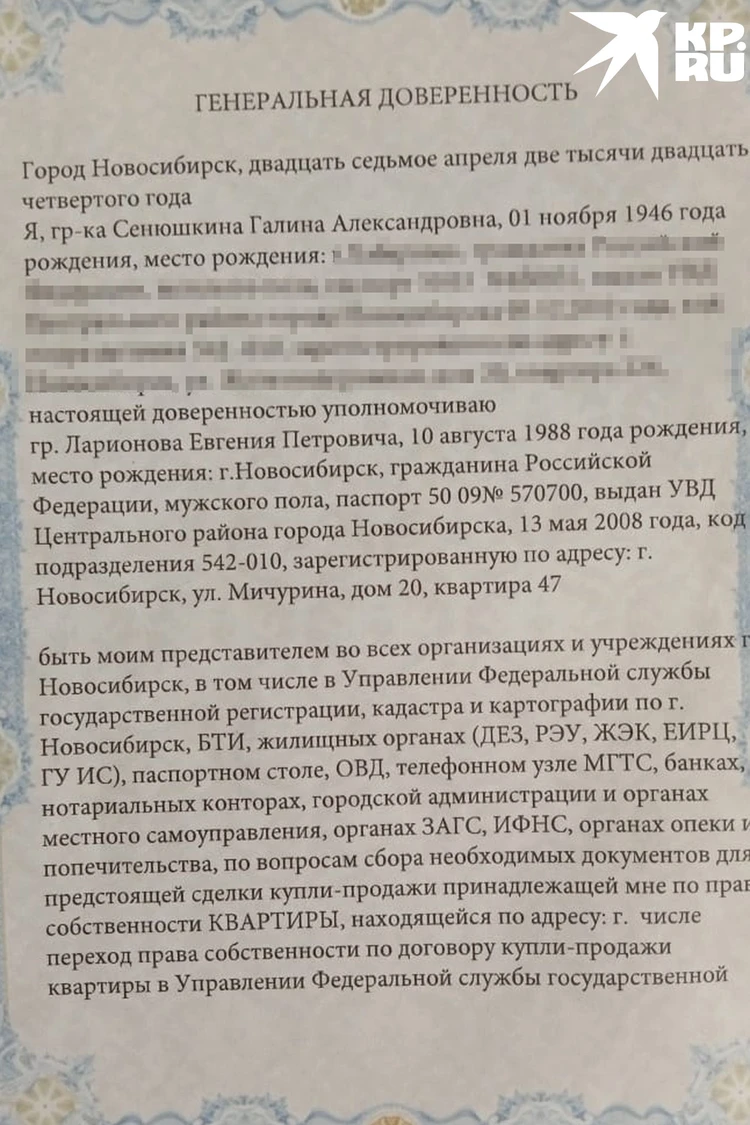 Написала еще одно заявление в полицию»: новосибирский риелтор, купившая  квартиру у обманутой пенсионерки, заявила о травле - KP.RU