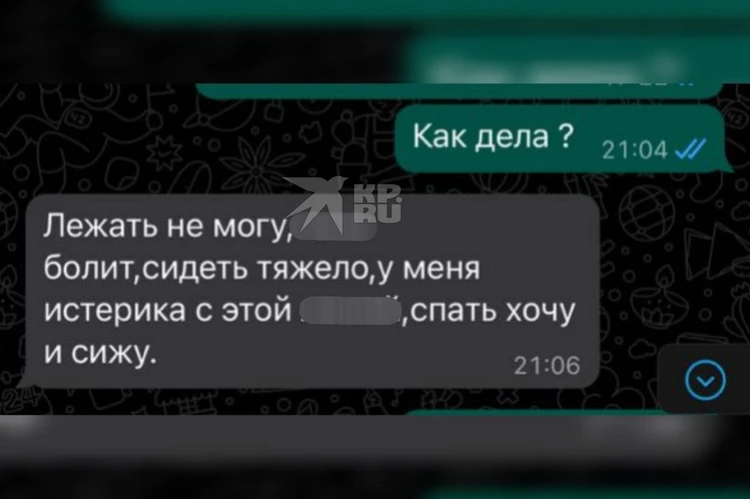 Ирина писала дочери, что не может спать из-за жуткой боли от ожога на копчике и ягодицах. Фото: предоставила дочь Ирины