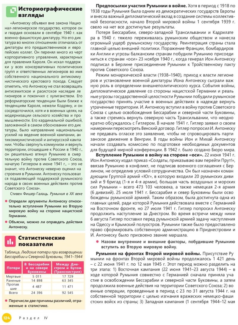 И вот это все будут учить молдавские школьники. Фото: соцсети