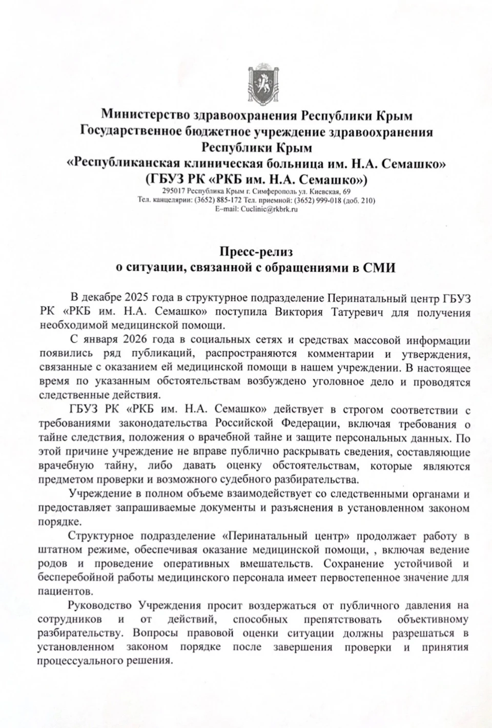 Комментарий руководства РКБ им.Семашко на сюжеты в СМИ и посты в соцсетях Виктории Татуревич. Фото: ГБУЗ РК «РКБ им. Н.А. Семашко» г. Симферополь/Vk