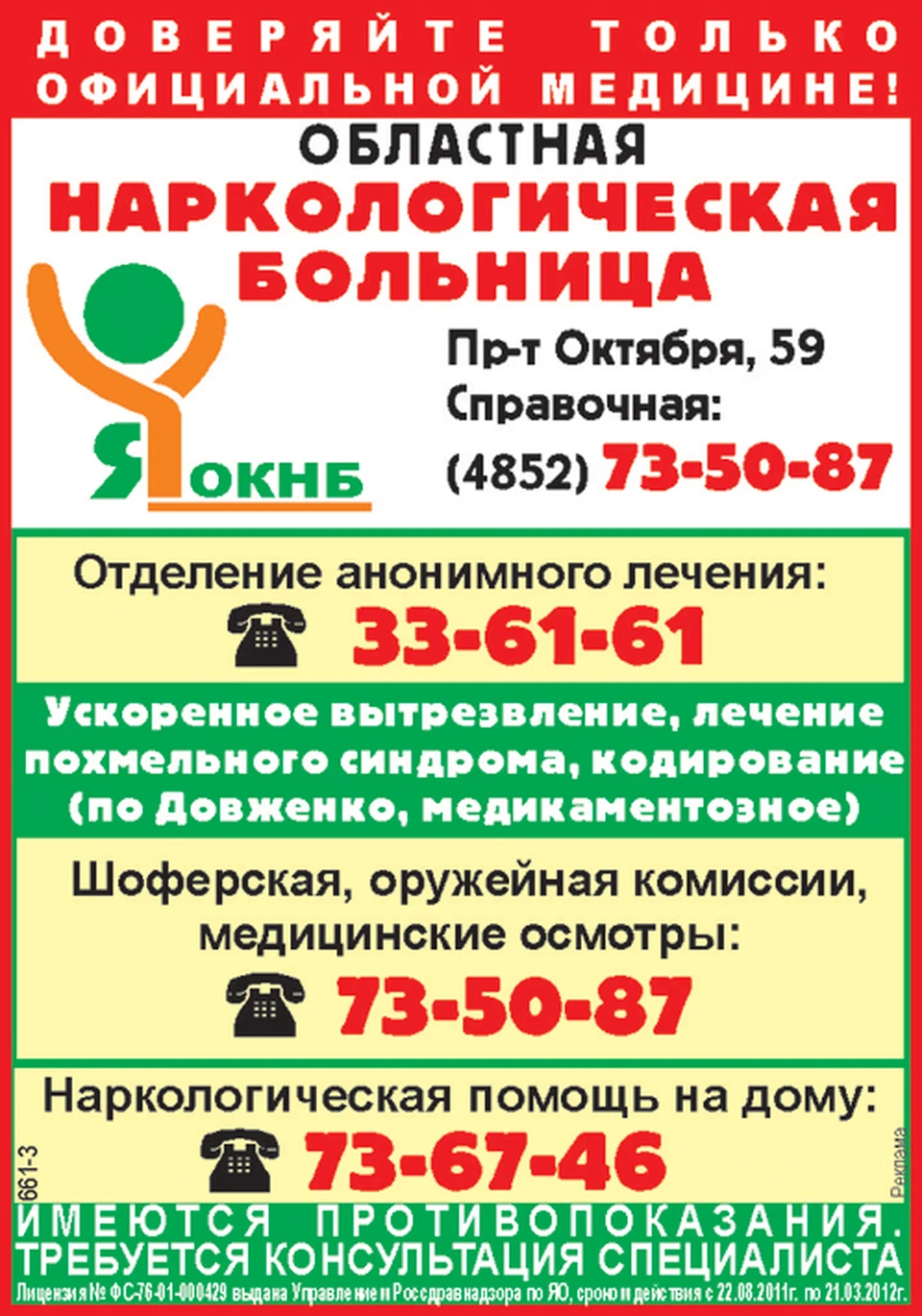 Телефон наркологии. Наркологическая клиника Саранск. Анонимная наркологическая клиника Брянск. Наркологическая поликлиника. Квитанция областная наркологическая больница.