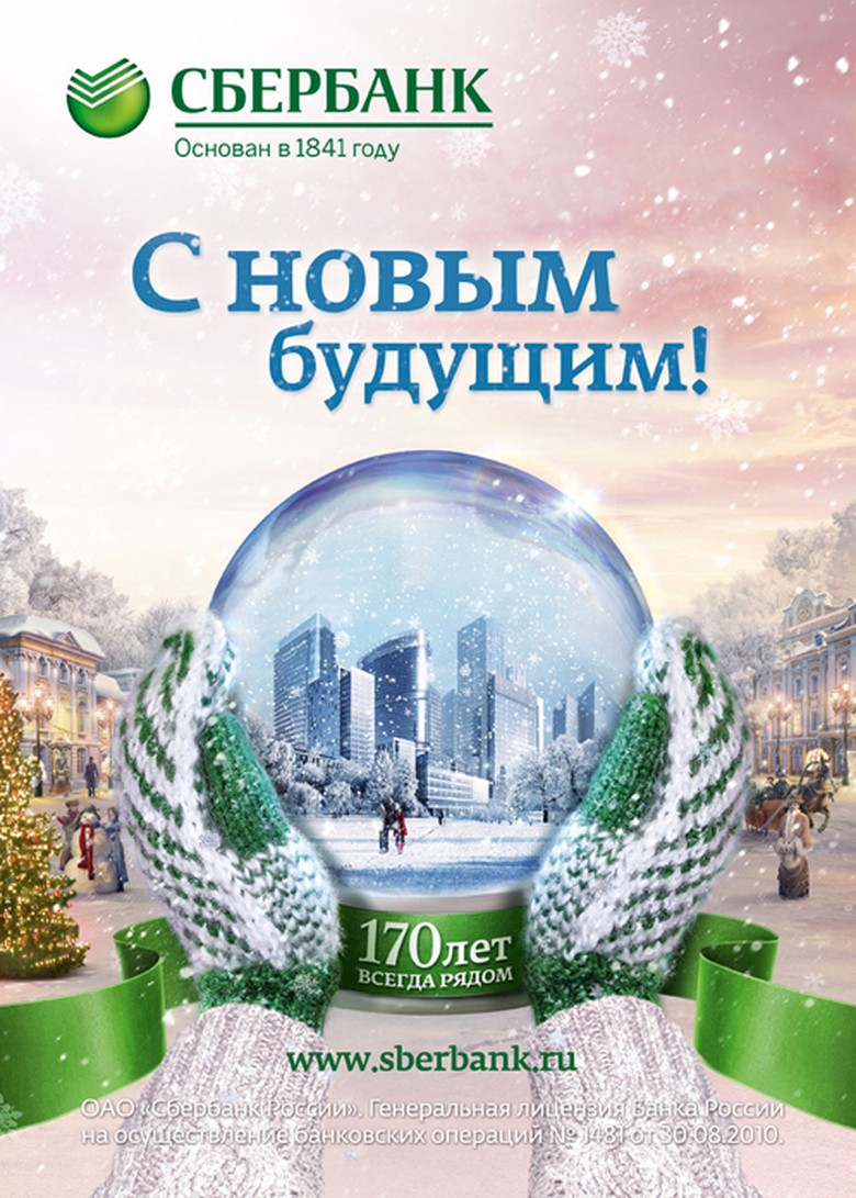 Реклама Сбербанк Новогодняя