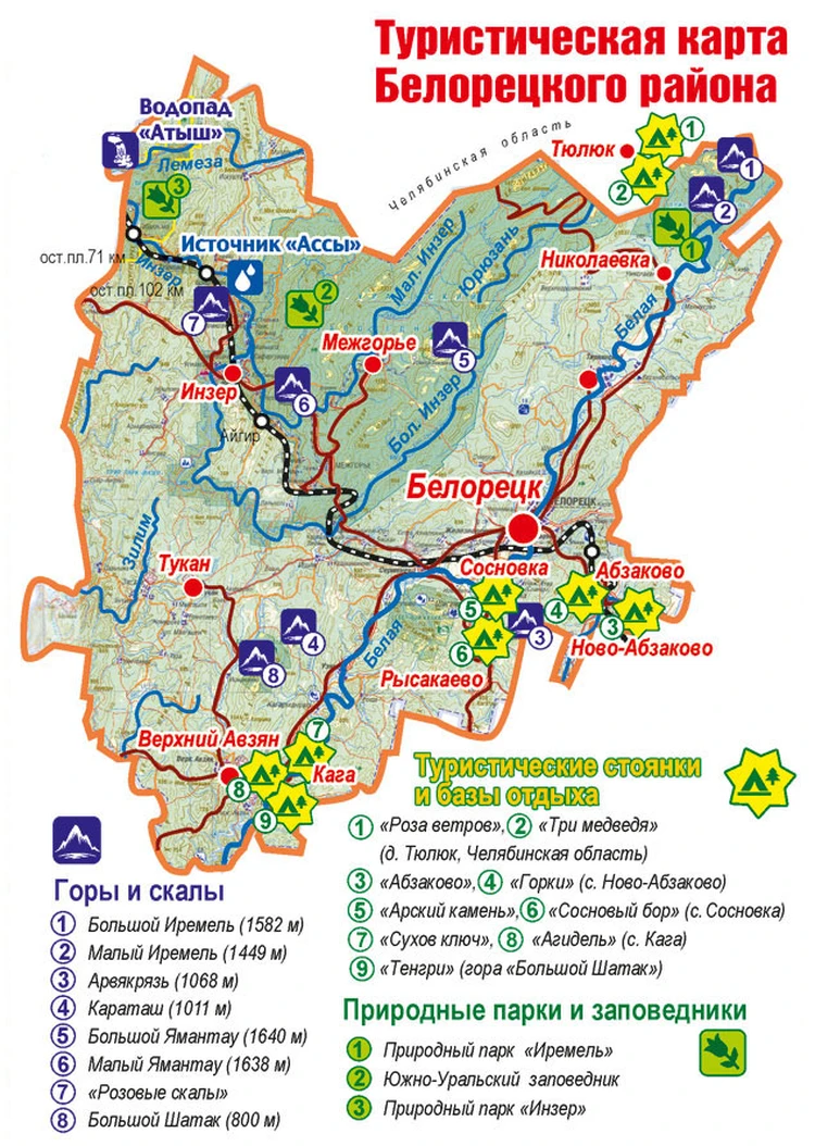 Южно Уральский заповедник Белорецкого района