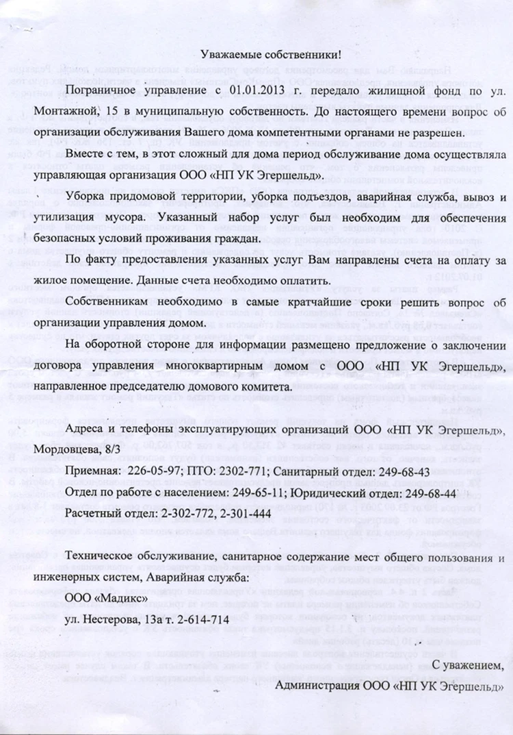 Скорая юридическая помощь «КП»: Могу ли не оплачивать счета по коммуналке,  если я с ними не согласна? - KP.RU