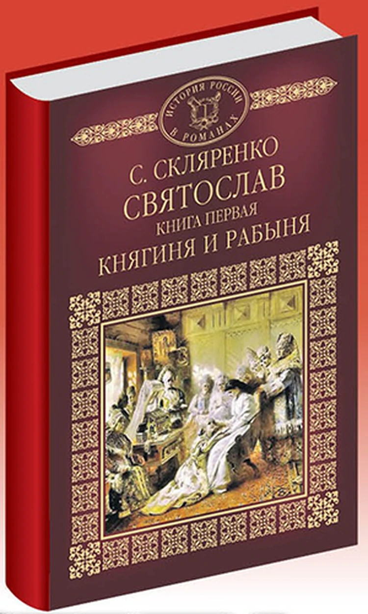 Великая история России, написанная пером классиков - KP.RU