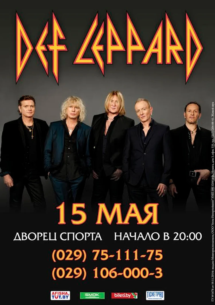 Глухие леопарды» - легендарная английская рок-группа DEF LEPPARD - впервые  приедут в Минск с концертом - KP.RU