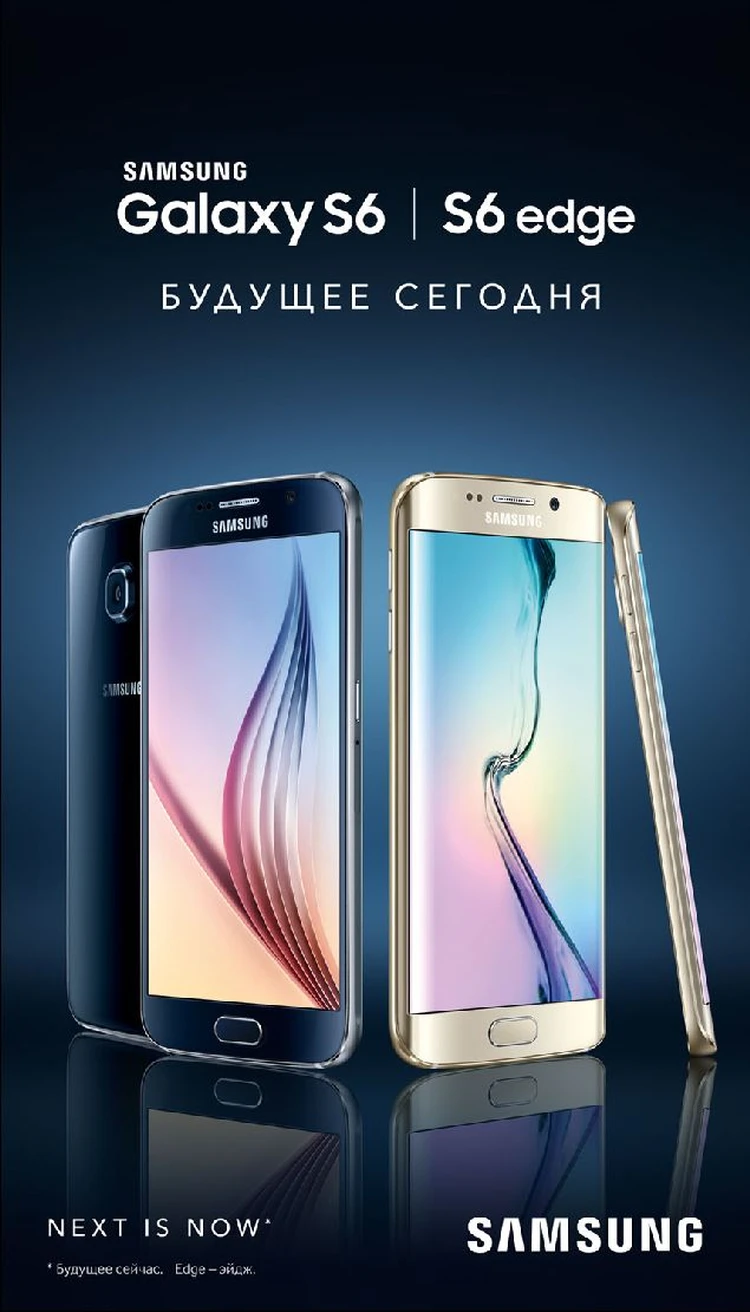 Билайн» приглашает всех на старт продаж нового поколения смартфонов Samsung  Galaxy S6 и Galaxy S6 edge - KP.RU