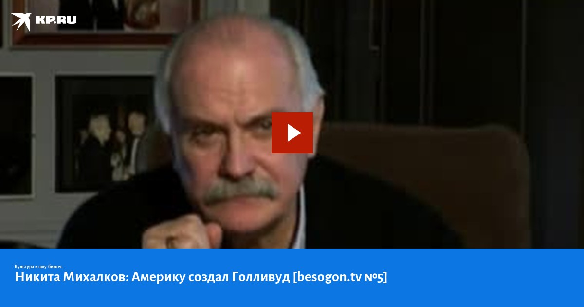 Бесогон ТВ заставка. Бесогон за нашу победу. Бесогон-ТВ кто в России служит НАТО.